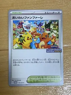 2026年最新】おいわいファンファーレ 2023の人気アイテム - メルカリ