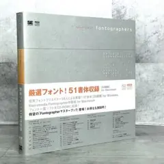 レトロフォント多数Fontographer CD-ROM付フォントデザイン解説書