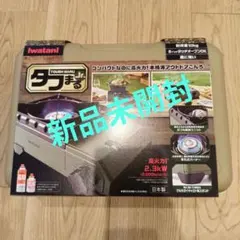 イワタニ　カセットフー「タフまるジュニア」のサムネイル
