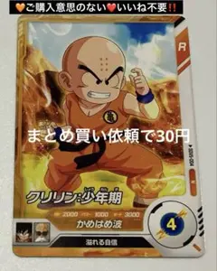ドラゴンボールスーパーダイバーズ　N SDV5-004 クリリン：少年期