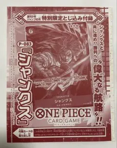 ONE PIECE カードゲーム シャンクス 未開封　ジャンプ付録