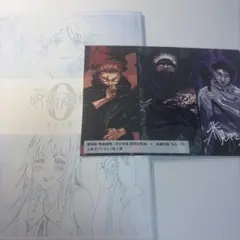 呪術廻戦 入場者特典