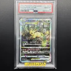 2026年最新】リーフィアvstar sar psa10の人気アイテム - メルカリ