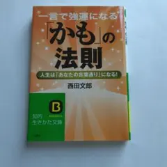 2026年最新】西田文郎の人気アイテム - メルカリ