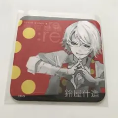 2026年最新】鈴屋什造 コースターの人気アイテム - メルカリ