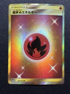 炎エネルギー sm3h urのサムネイル