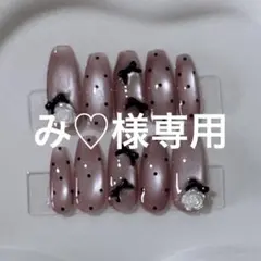 【み♡様専用】ネイルチップ