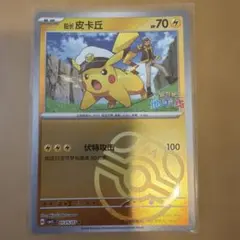 ポケモンカード　中国語版　ピカチュウ マスターボールミラーカードのサムネイル
