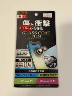 【iPhone13】ガラスコートフィルム