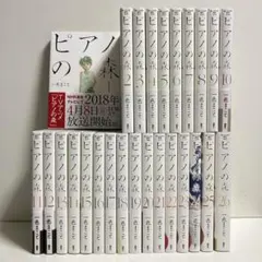 2025年最新】ピアノの森 全巻の人気アイテム - メルカリ