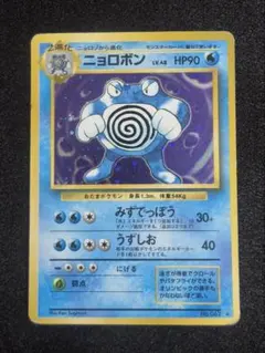 ニョロボン ☆ 第1弾拡張パック 旧裏 ホロ多！渦巻き、十字、大玉、星