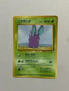 旧裏】ポケモンカードニドラン♂ ○ 拡張シート第1弾(青版) - メルカリ