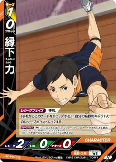 縁下 力えん HV-P01-013 ハイキュー!! バボカ!! BREAK新品