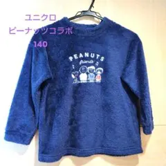 UNIQLO PEANUTS フリース パジャマトップス 140　冬用　モコモコ