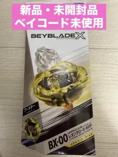 2026年最新】ベイブレード バクテンリュウの人気アイテム - メルカリ