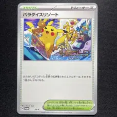 パラダイスリゾート2023 psa9 s-l400.jpg