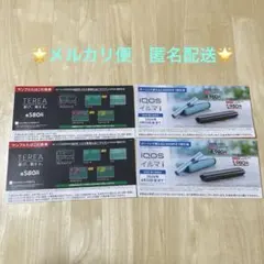 【メルカリ便　匿名配送】ローソン限定IQOSイルマ割引券・TEREAサンプル券
