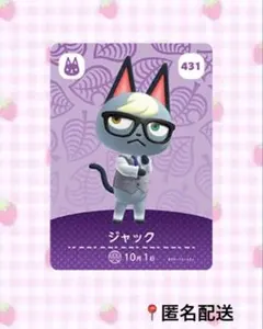 【ネコ住民】あつまれどうぶつの森 第5弾 ジャック