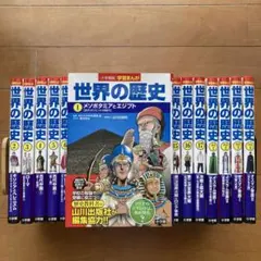 全巻帯付き】世界の歴史 全1-20巻セット - メルカリ