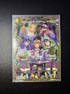 ボルシャックドリームドラゴン ドキドキつよいデッキ ドラゴン娘 シークレット ドキドキつよいデッキ25 ドラゴン娘 ボルシャックドリームドラゴン
