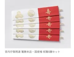宮内庁御用達 箸勝本店国産檜 祝箸5膳セット 今森光彦デザイン 午年開運切り絵