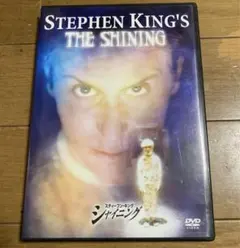 スティーブン・キング シャイニング DVD