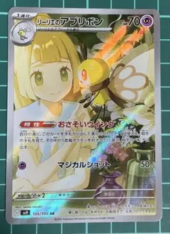 リーリエのアブリボン AR スカーレット&バイオレット 拡張パック バトルパー… リーリエのアブリボン AR スカーレット&バイオレット 拡張パック