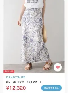 La TOTALITE 麻レーヨンフラワータイトスカート ラ トータリテのサムネイル