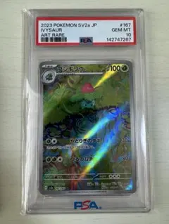 フシギソウ AR PSA10 167/165 SV2a ポケモンカード151 - メルカリ
