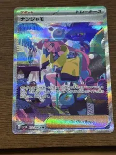 2026年最新】ナンジャモ シャイニートレジャー sarの人気アイテム