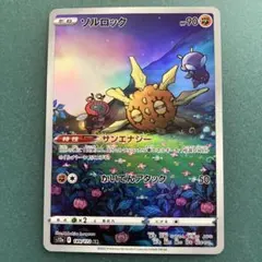 2026年最新】ソルロックarの人気アイテム - メルカリ