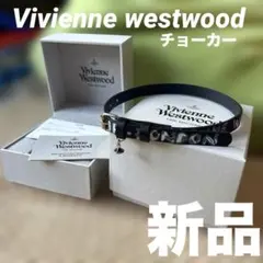 新品未使用　Vivienne westwood チョーカー ネックレス レザー