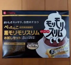 黒モリモリスリムお試しセット 5袋入りのサムネイル