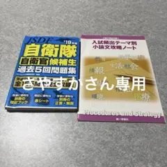 2026年最新】自衛隊問題集の人気アイテム - メルカリ