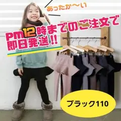 スカッツ　韓国子供服　レギンス付き　パンツスカート　裏起毛　ブラック110