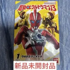 超動αウルトラマン13 ウルトラマンオメガ　新品未開封