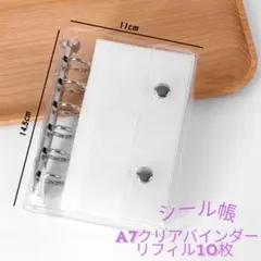 A7 シール帳 クリアバインダー リフィルset クリア 推し活 アレンジ