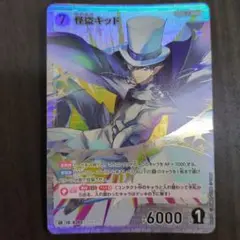 怪盗キッド SR AP6000 LP1