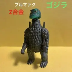 当時物 ブルマァク ジンクロン Z合金 ゴジラ 超合金 可動式 レトロ