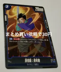 Vジャンプ付録 ドラゴンボール ドラゴンバトラーズ トランクス青年期