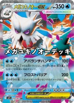 ポケカ 構築済みデッキ メガユキノオーexデッキのサムネイル