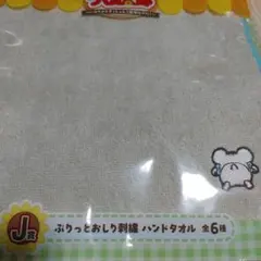 ハム太郎 一番くじ J賞ぷりっとおしり刺繍 ハンドタオル リボンちゃん
