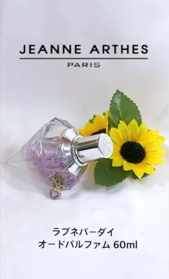 【廃盤・レア】ジャンヌアルテス ラブネバーダイ オードパルファム 60ml 香水のサムネイル