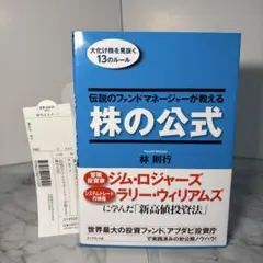株は心理戦争 : ファンド・マネージャーの集団思考」 - メルカリ