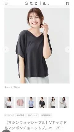 【着用１回】stola. Vネックドルマンポンチョニットプルオーバーのサムネイル