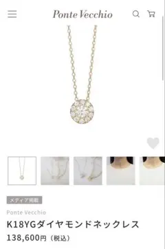 ポンテヴェキオ K18 YG ダイヤモンド ネックレスのサムネイル