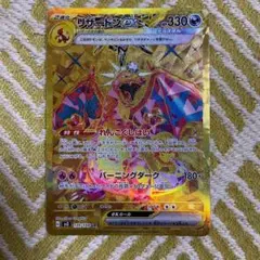 ポケモンカード　リザードンex UR 黒炎の支配者 5759