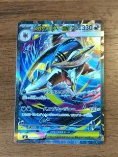 メガサメハダーex　SAR