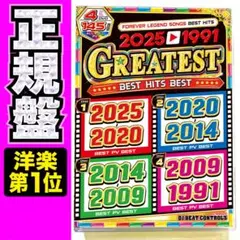 遂に待望の再入荷【洋楽Mix DVD】2025〜1991 名曲ベスト盤 正規盤