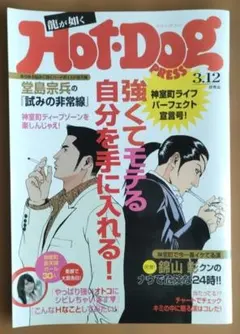 龍が如く0 予約特典 Hot Dog PRESS hotdog 雑誌 - メルカリ